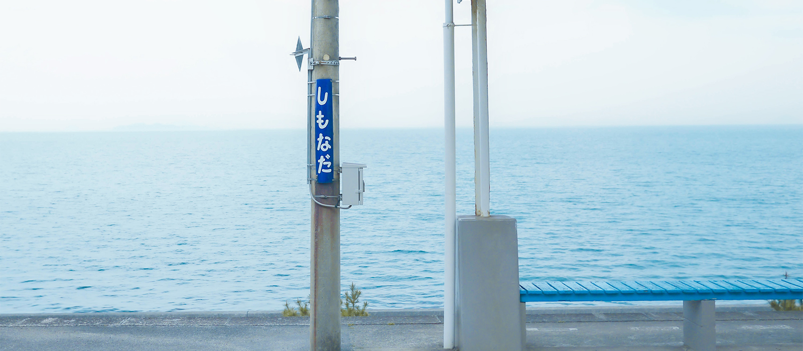 下灘駅