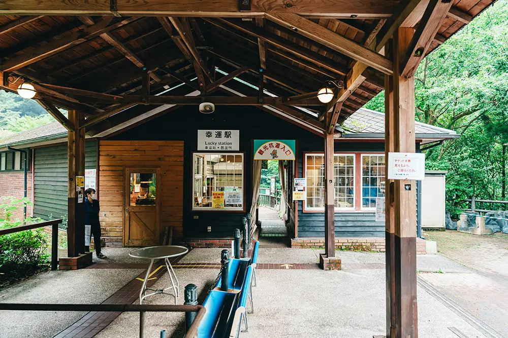 観光坑道の入場口となる幸運駅